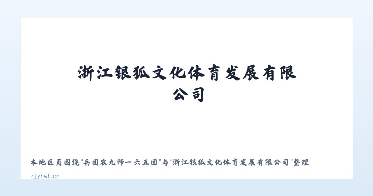 大沙坝仡佬族侗族乡 - 浙江银狐文化体育发展有限公司 主图