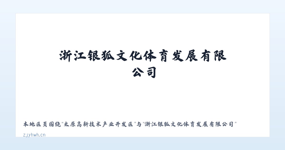 德外里都如克哈萨克族乡 - 浙江银狐文化体育发展有限公司 主图