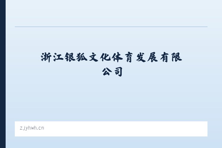 天津陆路港物流装备产业园 - 浙江银狐文化体育发展有限公司 列表图