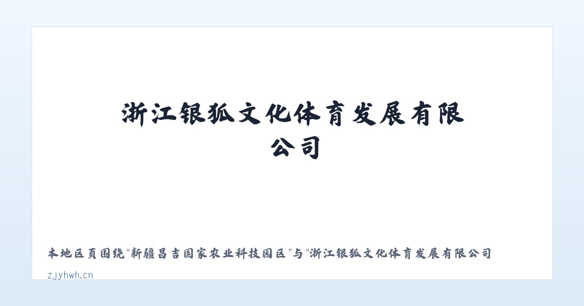 天津陆路港物流装备产业园 - 浙江银狐文化体育发展有限公司 主图
